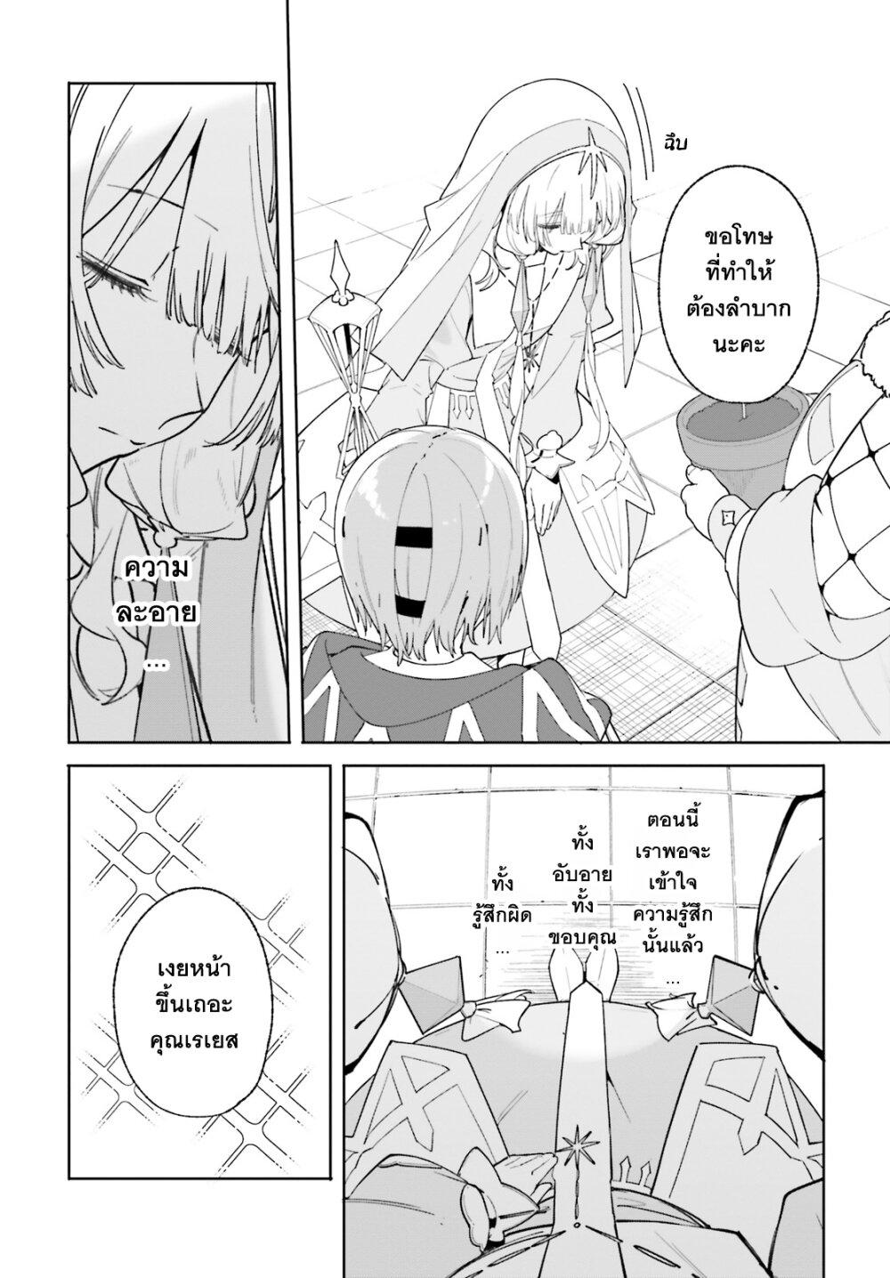 Majutsushi Kunon wa Miete Iru Chap 24 - Next Chap 25