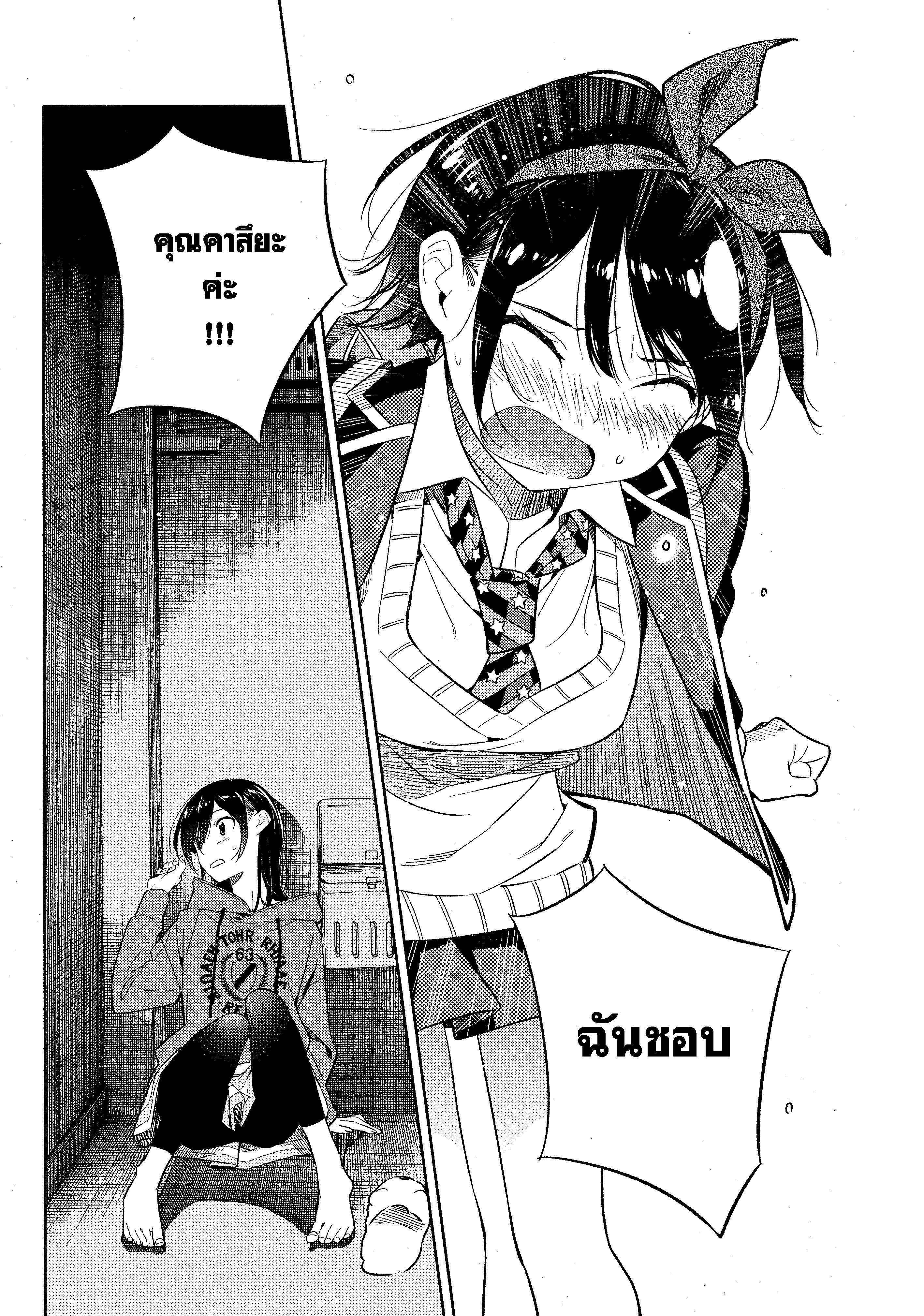 Kanojo Okarishimasu – สะดุดรักยัยแฟนเช่า Chap 26 - Next Chap 27