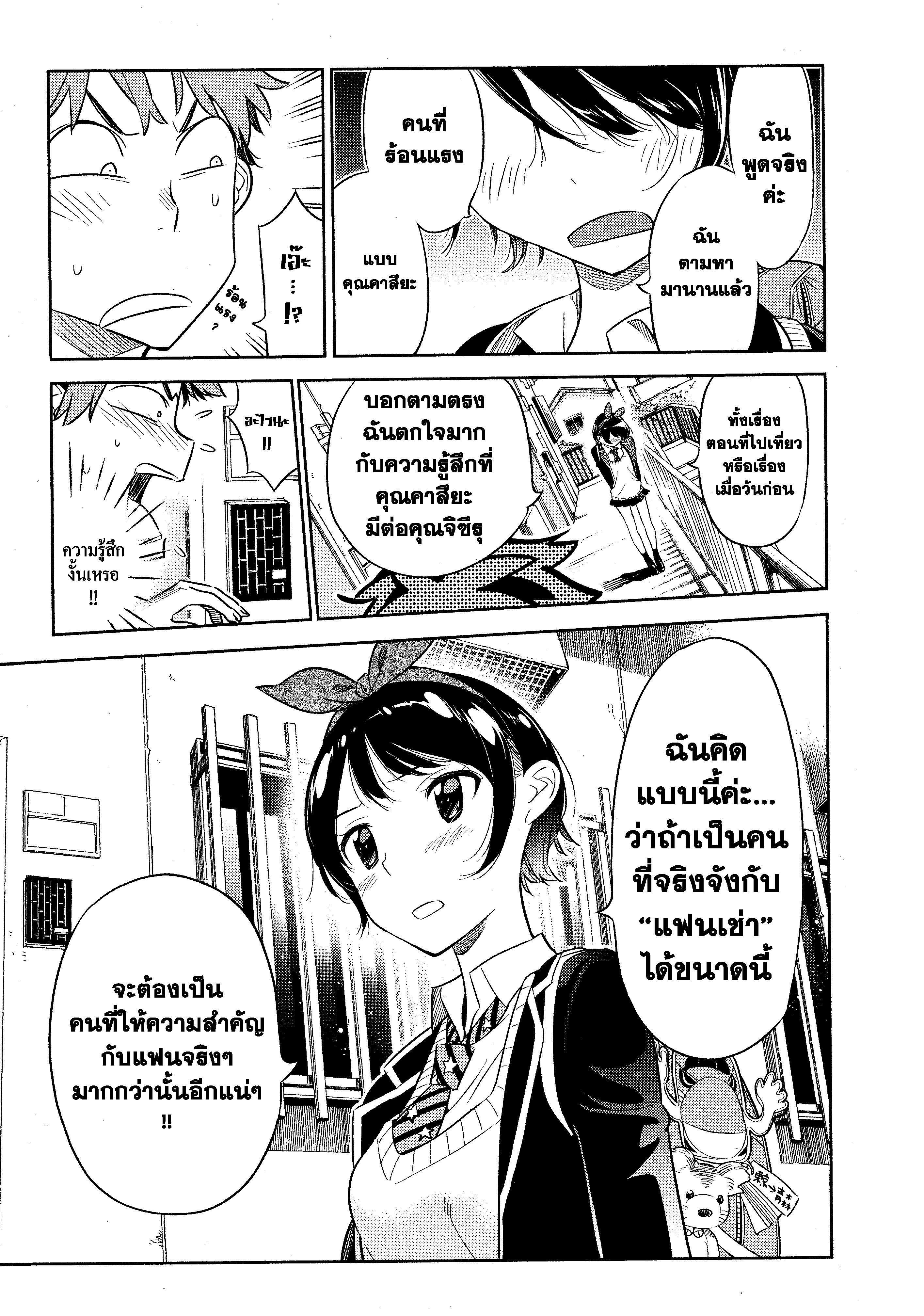 Kanojo Okarishimasu – สะดุดรักยัยแฟนเช่า Chap 26 - Next Chap 27