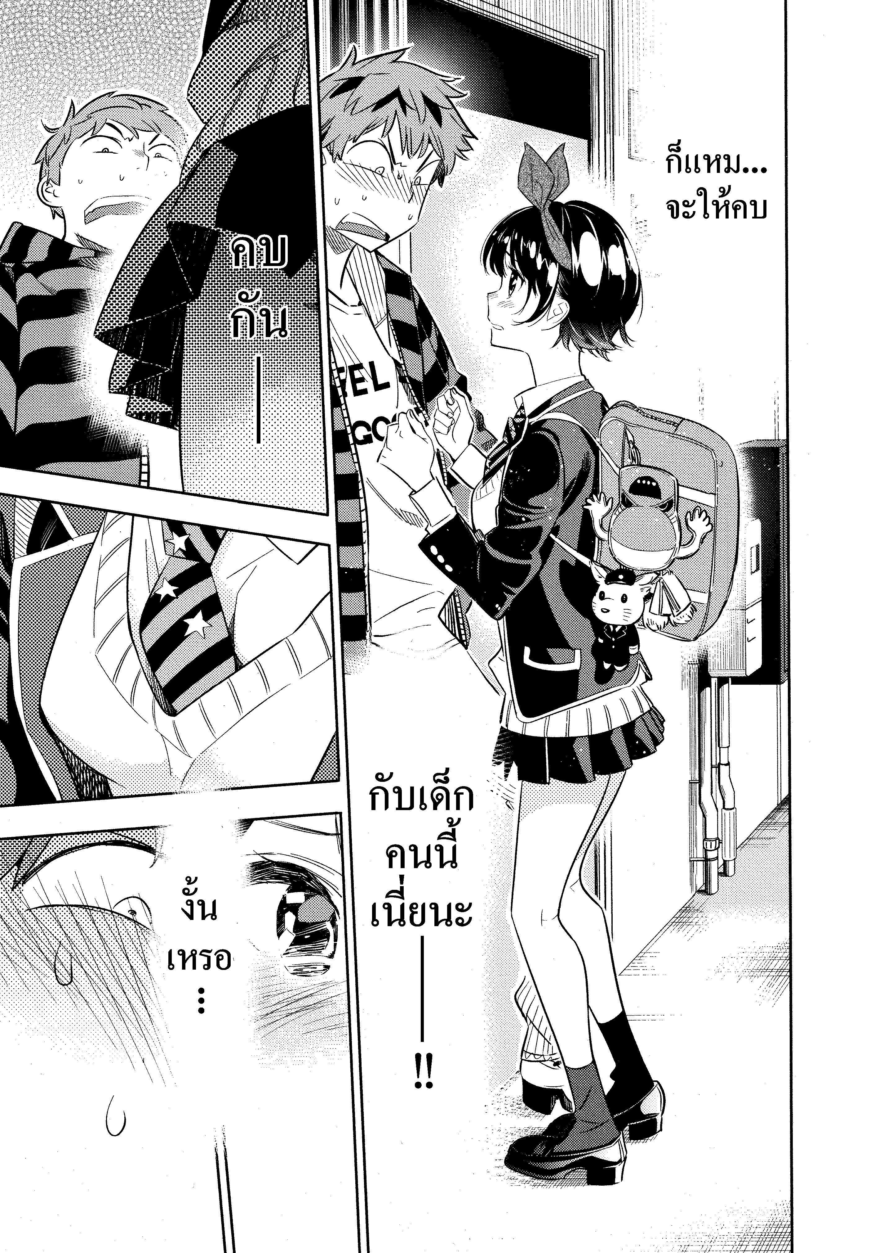 Kanojo Okarishimasu – สะดุดรักยัยแฟนเช่า Chap 26 - Next Chap 27