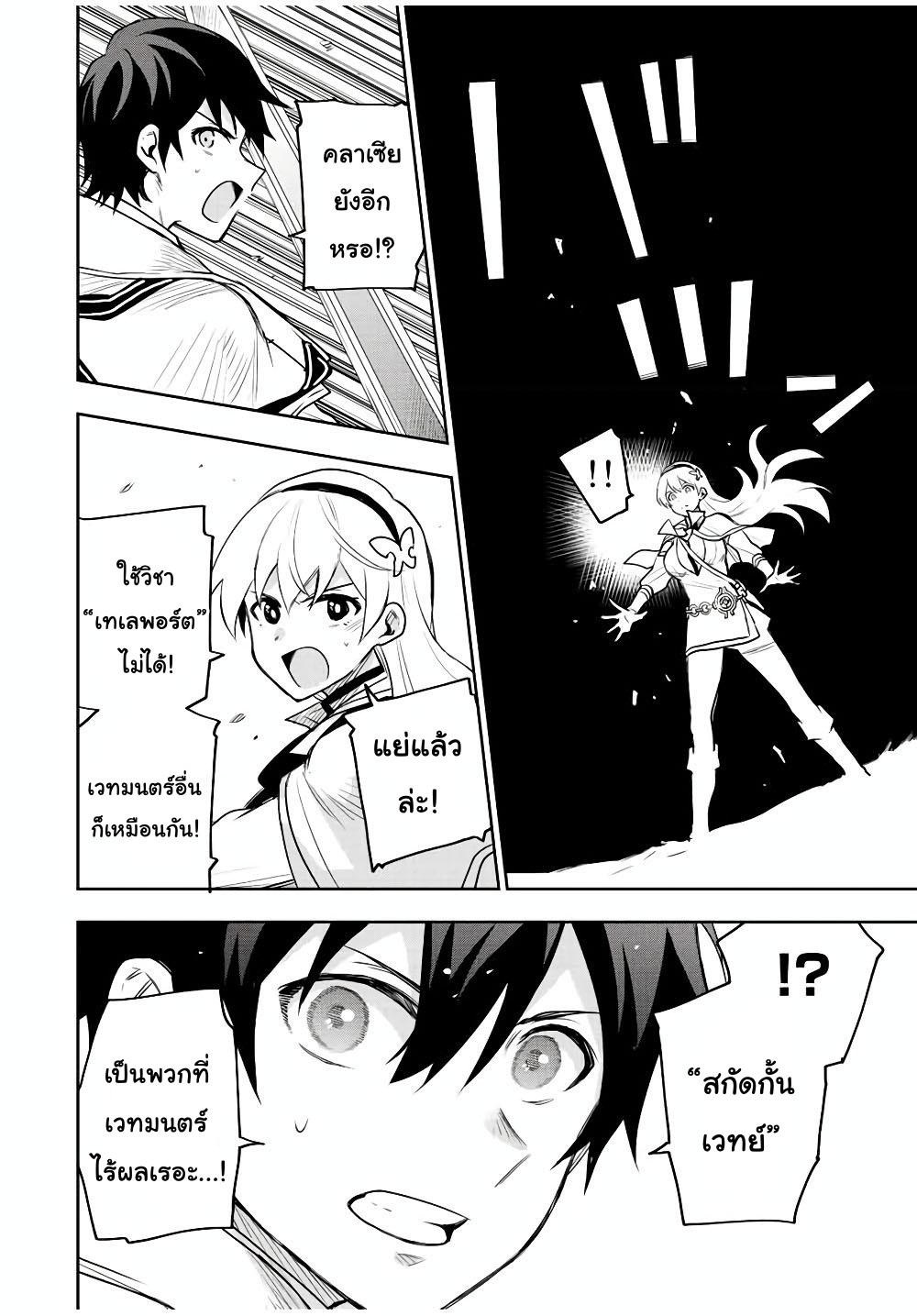 Mikata ga Yowa Sugite Hojo Mahou ni Toushite ita Kyuutei Mahou shi, Tsuihou Sarete Saikyou wo Mezasu Chap 31 - Next Chap 32