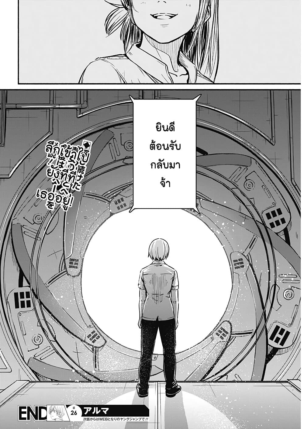 Alma Chap 26 - Next Chap 27