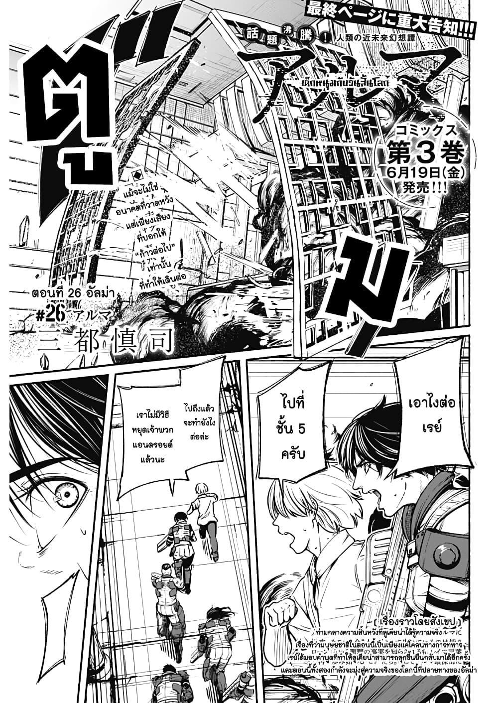 Alma Chap 26 - Next Chap 27