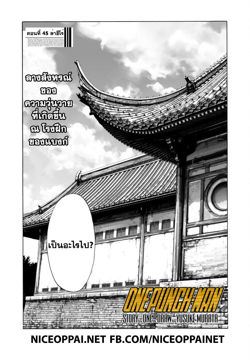 One Punch Man Chap 45 - Next Chap 46