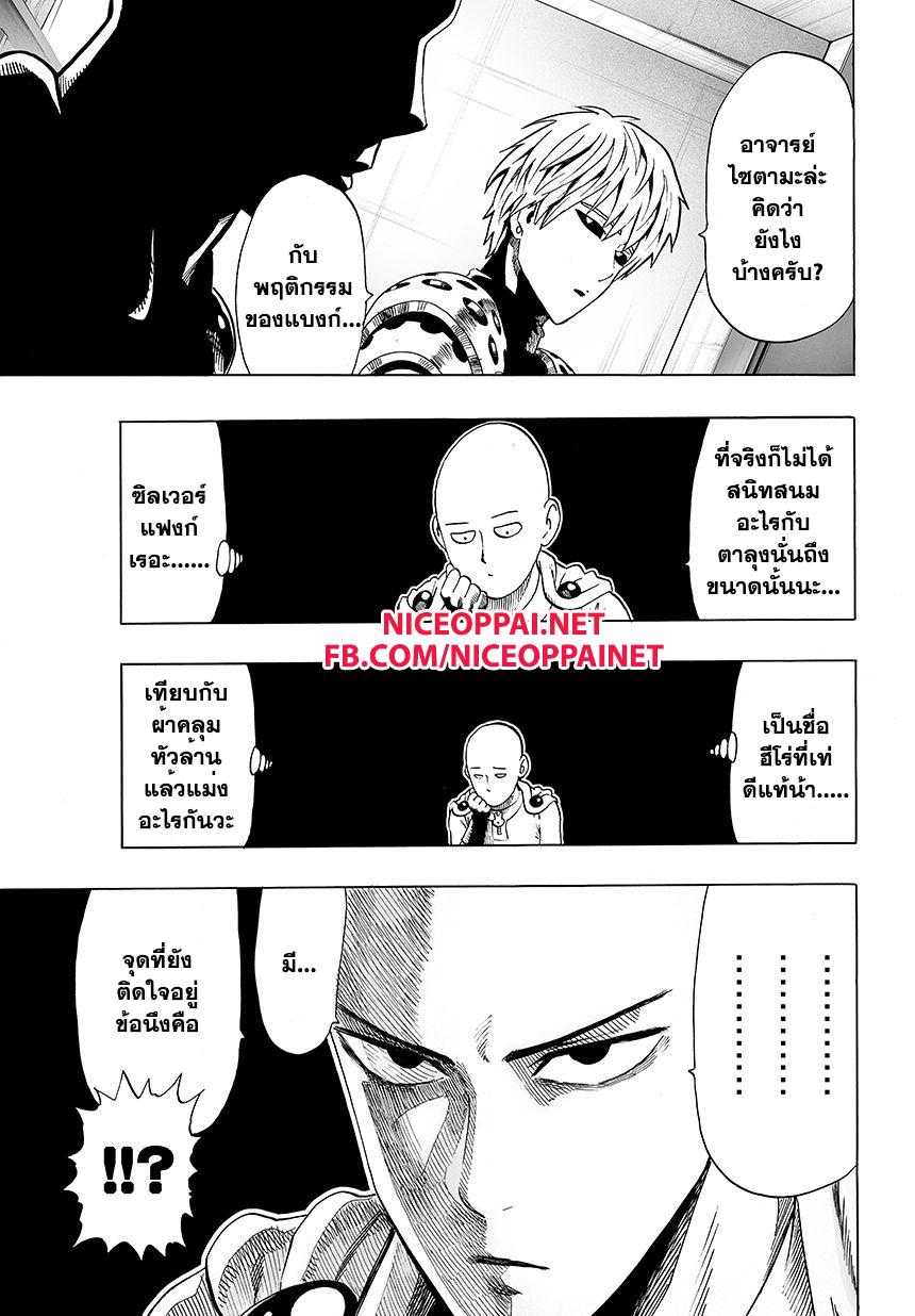 One Punch Man Chap 45 - Next Chap 46