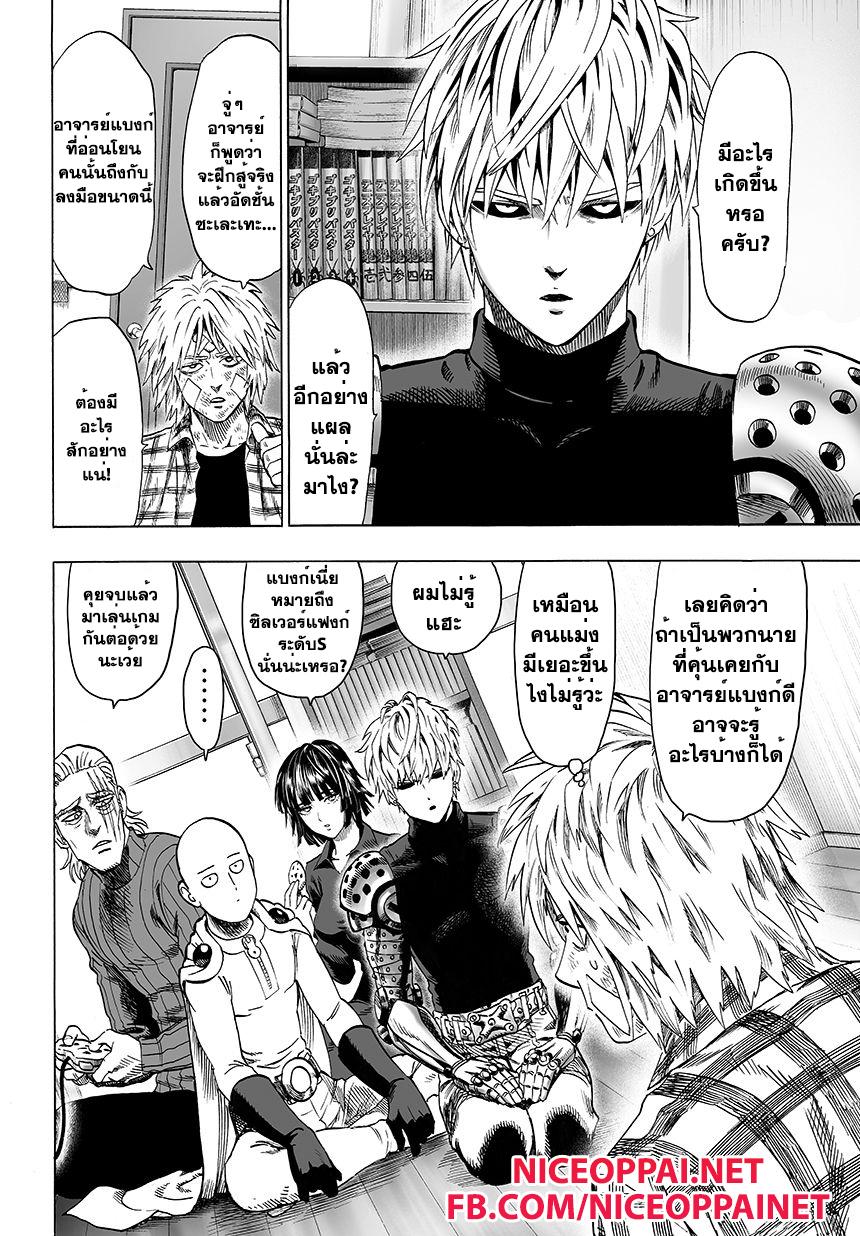 One Punch Man Chap 45 - Next Chap 46