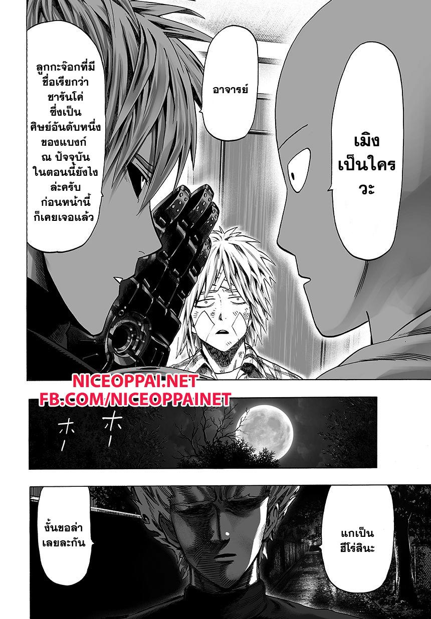 One Punch Man Chap 45 - Next Chap 46