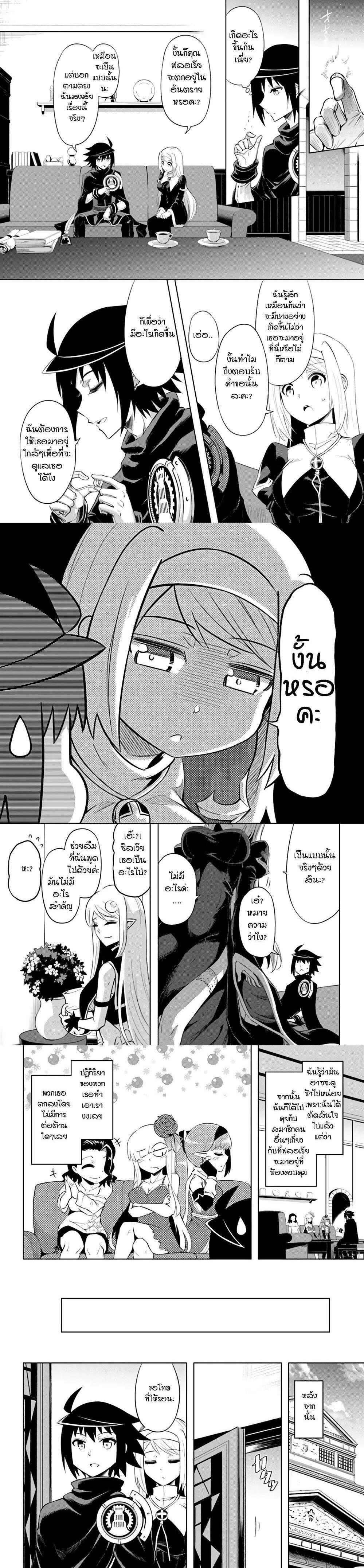 Tono no Kanri o Shite Miyou Chap 33 - Next Chap 34