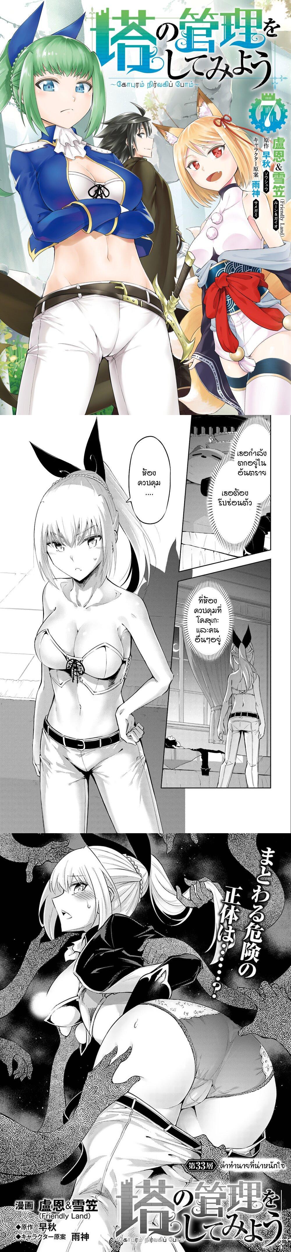 Tono no Kanri o Shite Miyou Chap 33 - Next Chap 34
