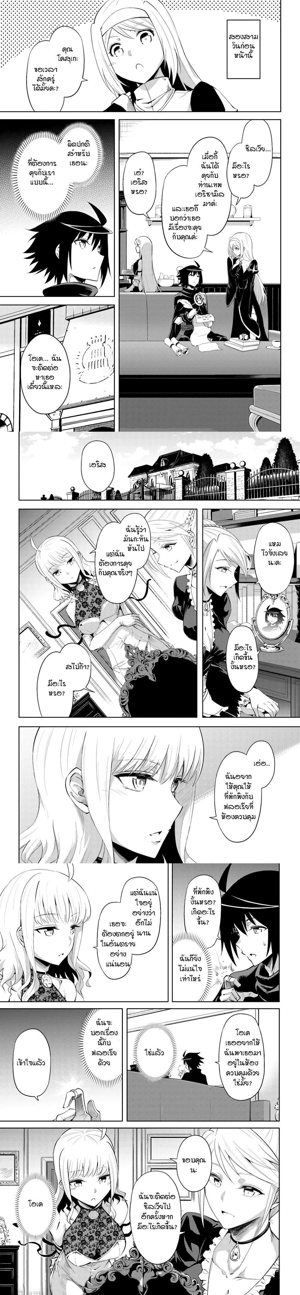 Tono no Kanri o Shite Miyou Chap 33 - Next Chap 34