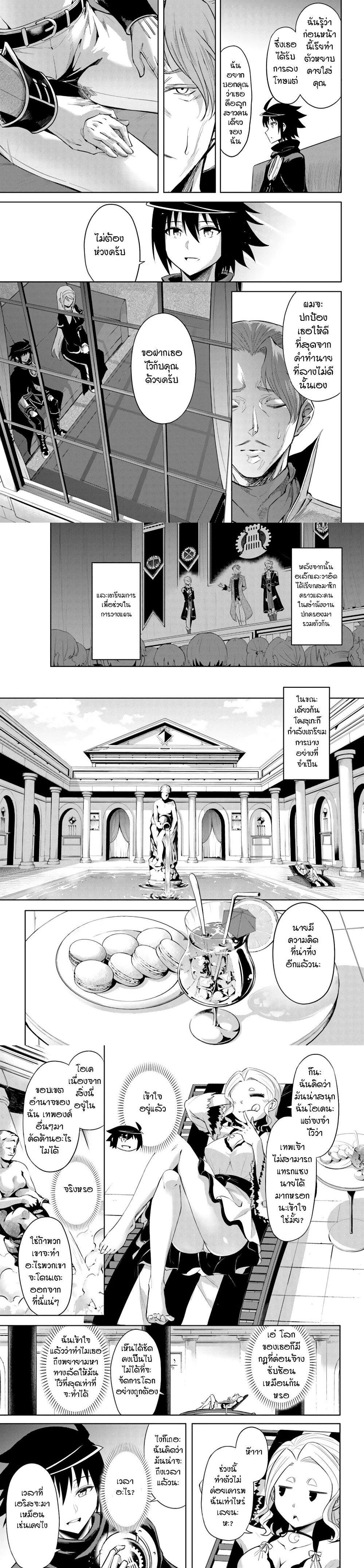 Tono no Kanri o Shite Miyou Chap 33 - Next Chap 34
