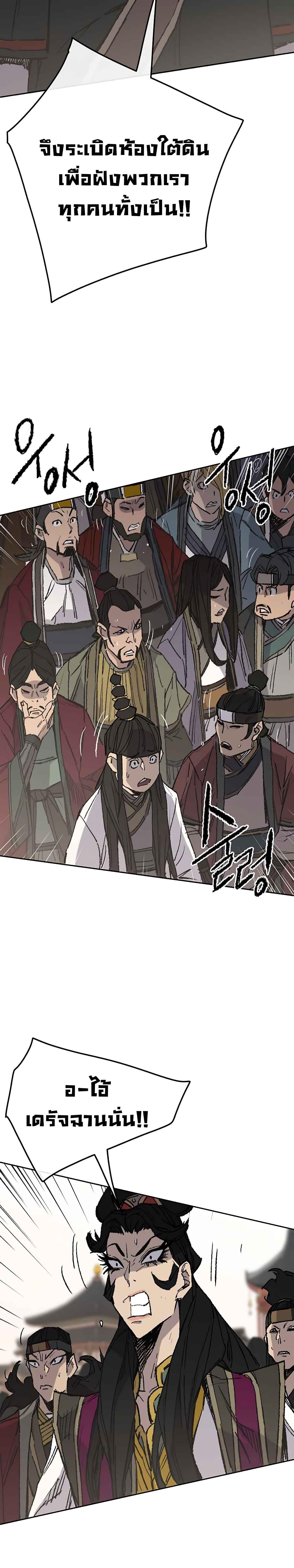 The Undefeatable Swordsman Chap 79 - Next Chap 80