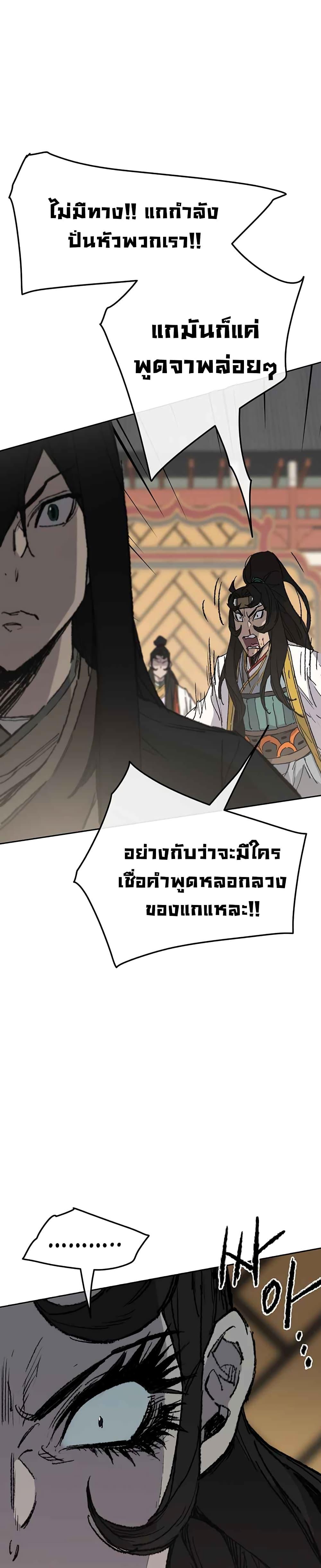 The Undefeatable Swordsman Chap 79 - Next Chap 80