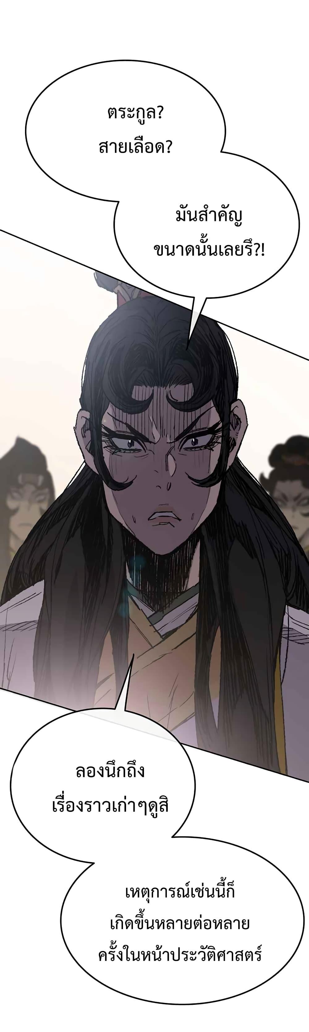 The Undefeatable Swordsman Chap 79 - Next Chap 80