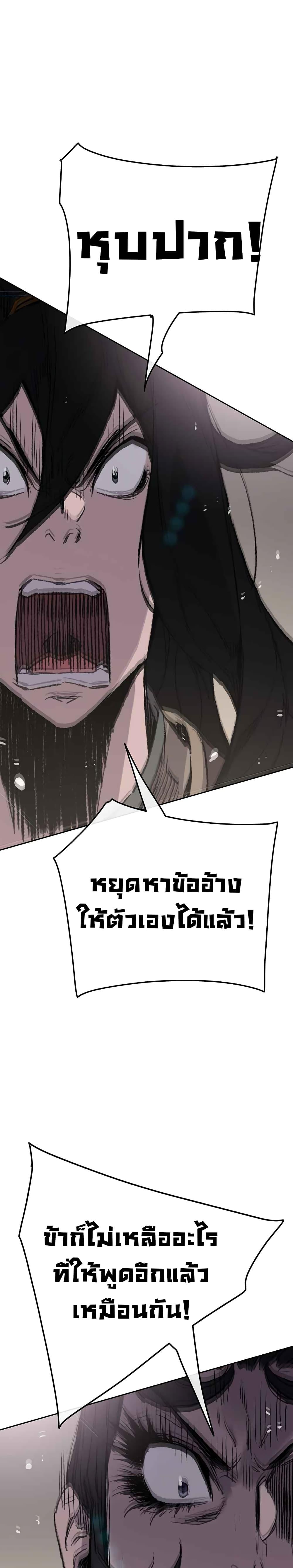 The Undefeatable Swordsman Chap 79 - Next Chap 80