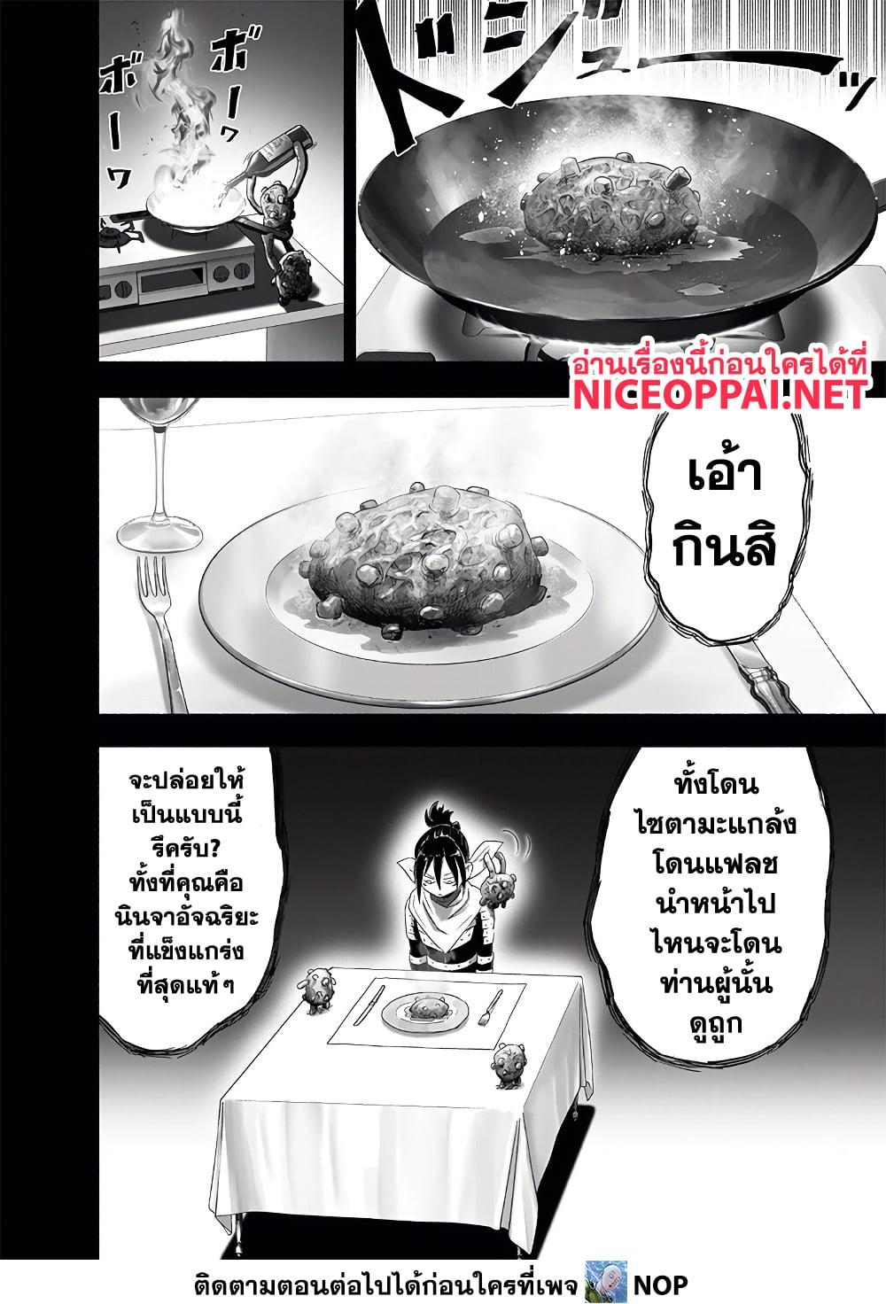 One Punch Man Chap 202 - Next Chap 203