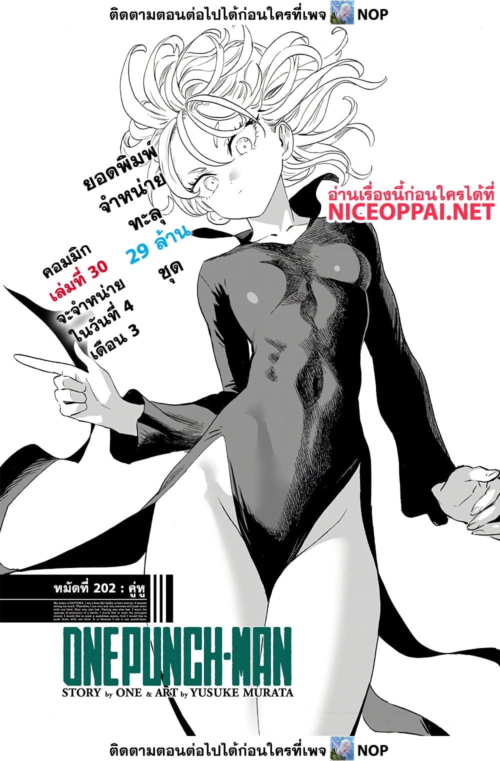 One Punch Man Chap 202 - Next Chap 203