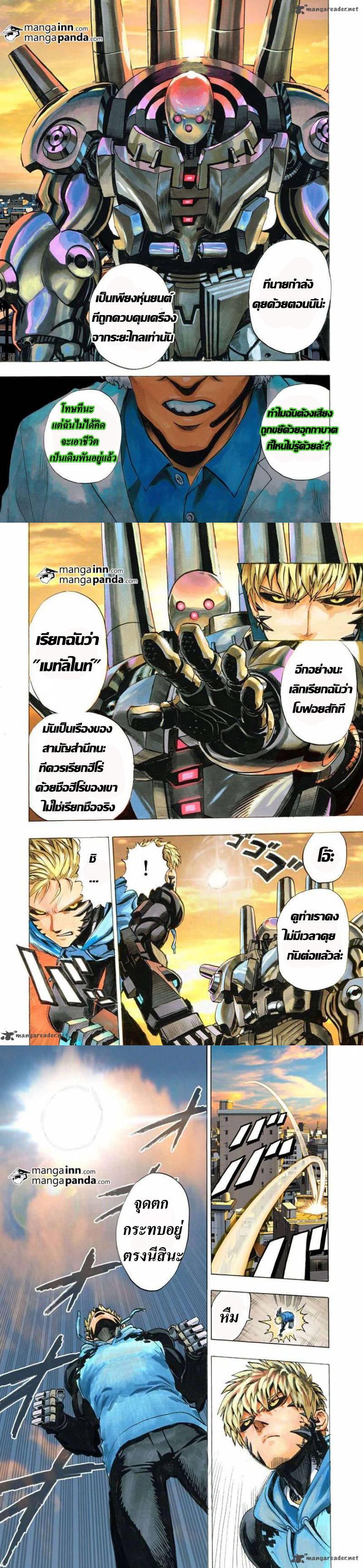 One Punch Man Chap 21.3 - Next Chap 22.3