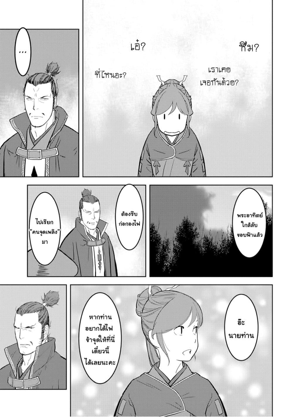 Sengoku Komachi Kuroutan: Noukou Giga Chap 24 - Next Chap 25