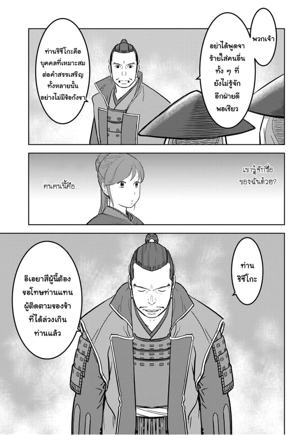 Sengoku Komachi Kuroutan: Noukou Giga Chap 24 - Next Chap 25