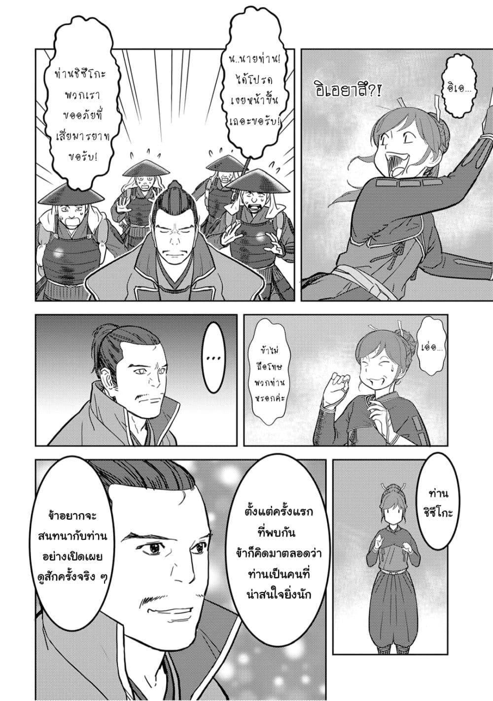 Sengoku Komachi Kuroutan: Noukou Giga Chap 24 - Next Chap 25