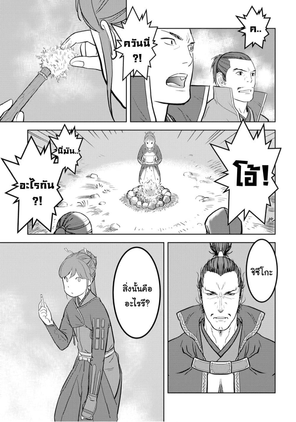 Sengoku Komachi Kuroutan: Noukou Giga Chap 24 - Next Chap 25