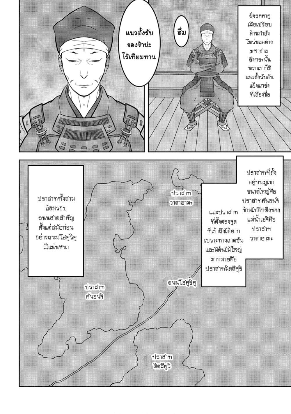 Sengoku Komachi Kuroutan: Noukou Giga Chap 24 - Next Chap 25