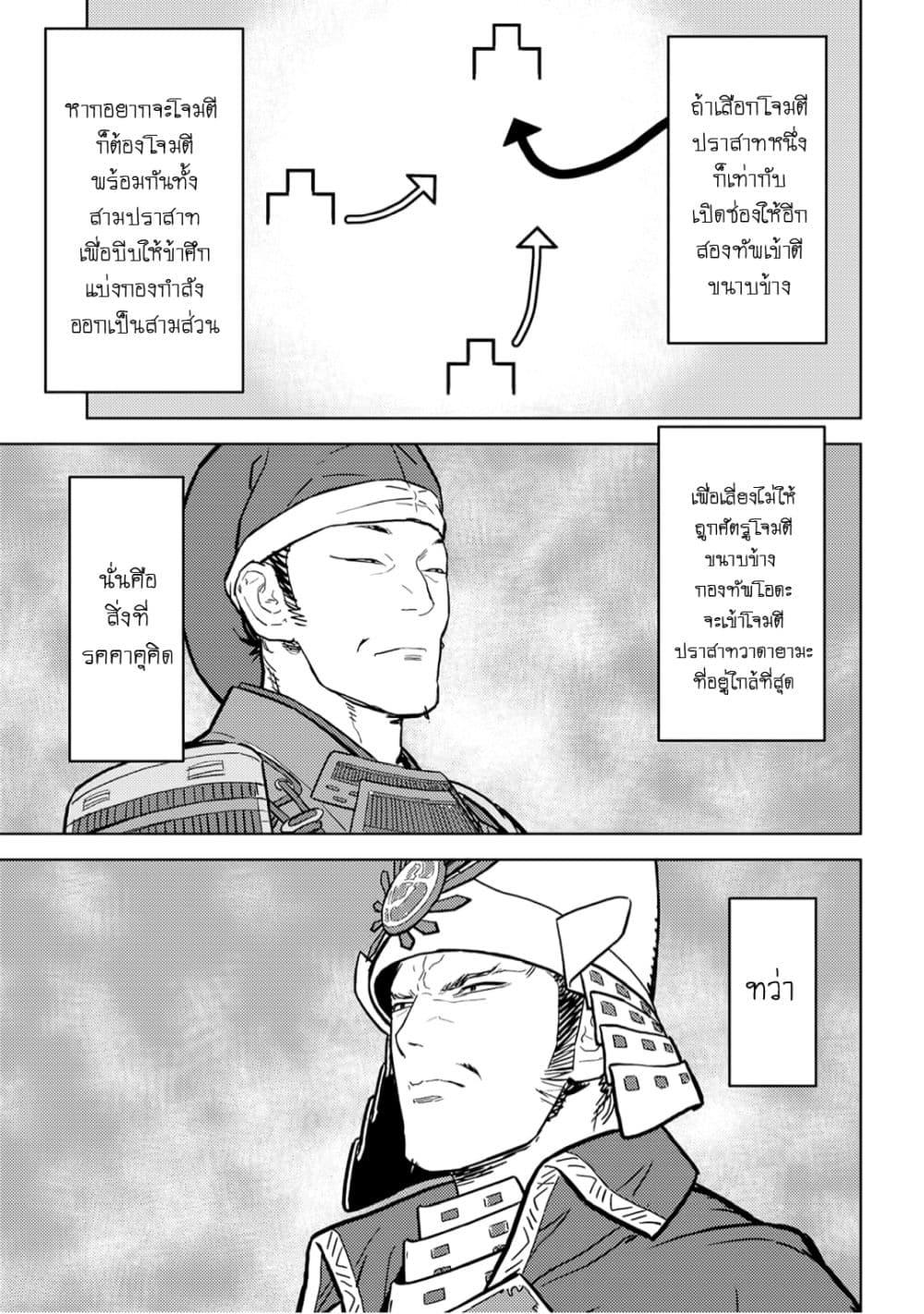 Sengoku Komachi Kuroutan: Noukou Giga Chap 24 - Next Chap 25