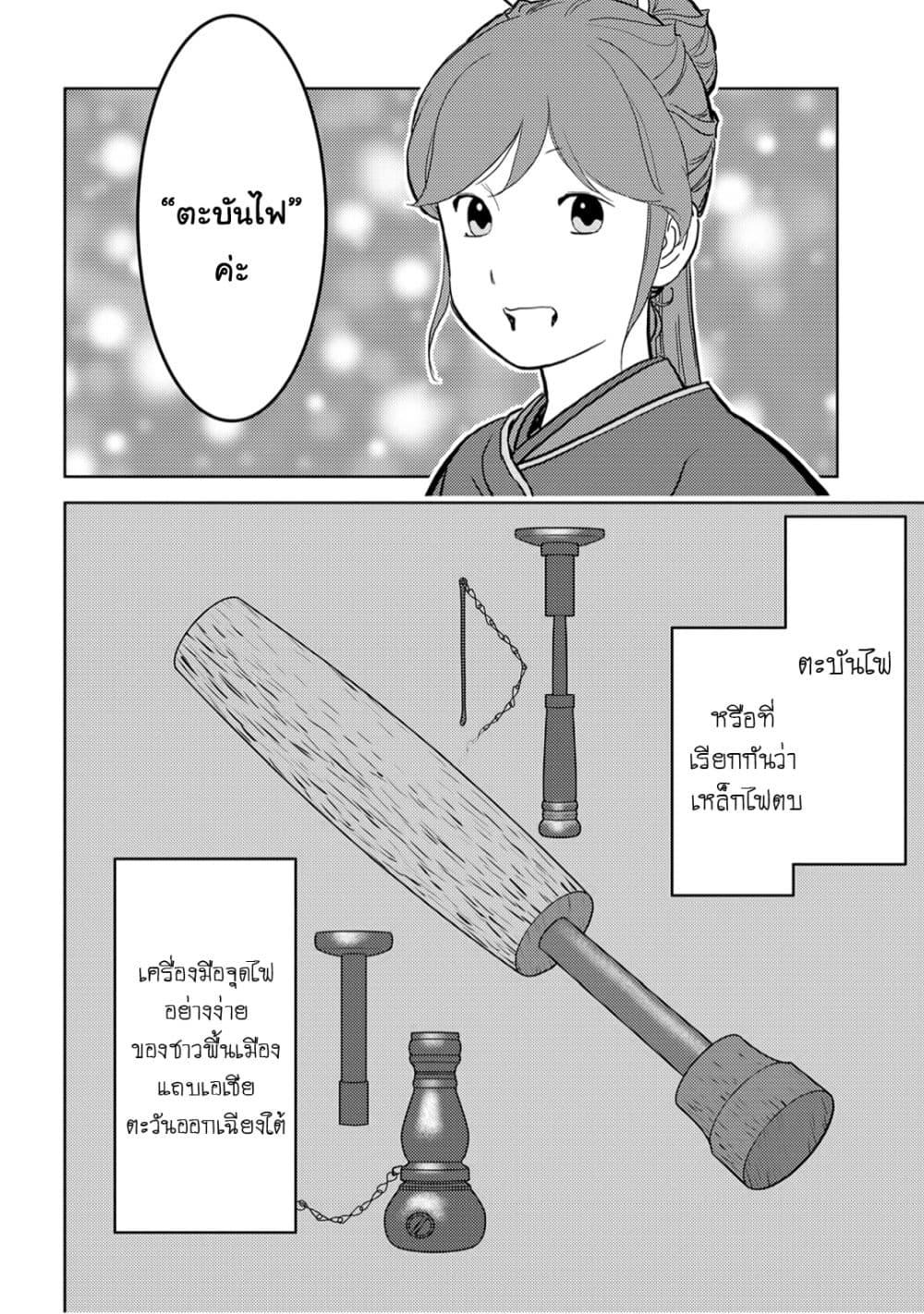 Sengoku Komachi Kuroutan: Noukou Giga Chap 24 - Next Chap 25
