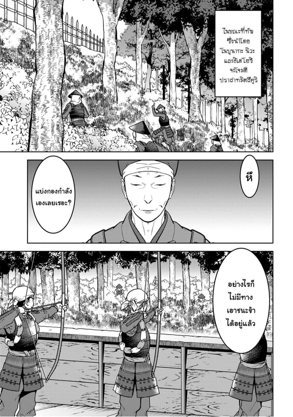 Sengoku Komachi Kuroutan: Noukou Giga Chap 24 - Next Chap 25