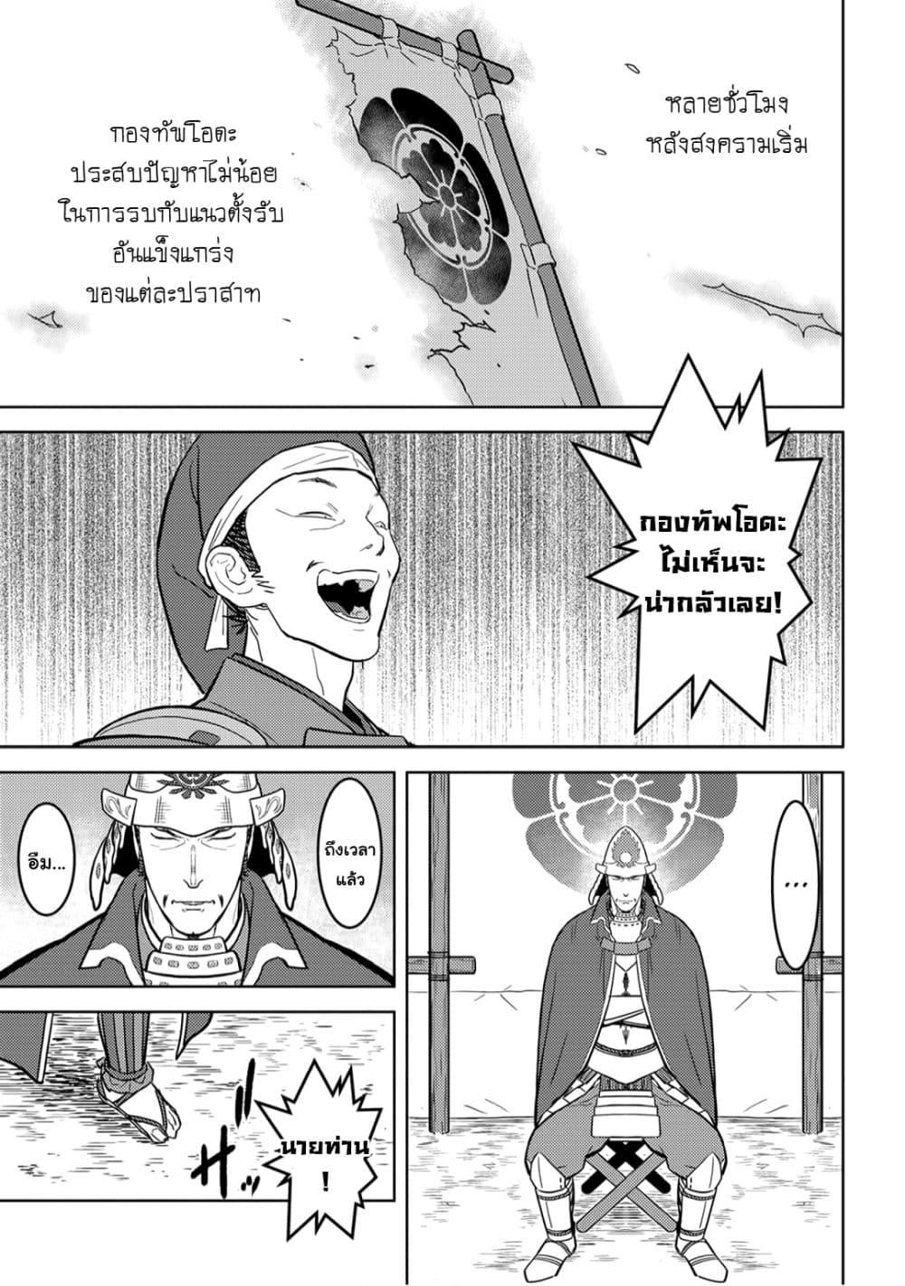 Sengoku Komachi Kuroutan: Noukou Giga Chap 24 - Next Chap 25