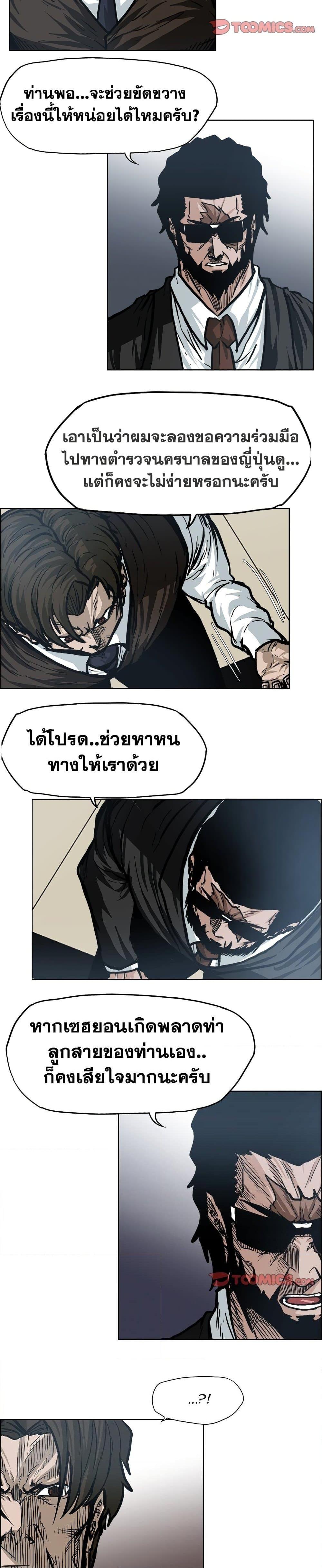 Boss in School Chap 96 - Next Chap 97
