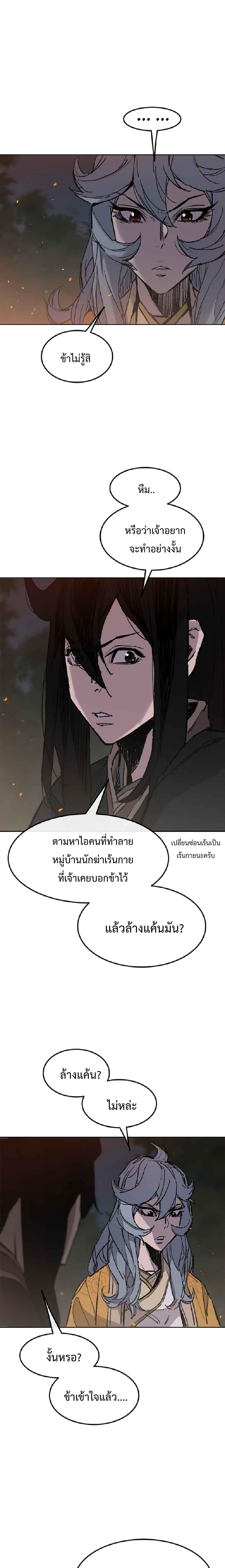 The Undefeatable Swordsman Chap 71 - Next Chap 72