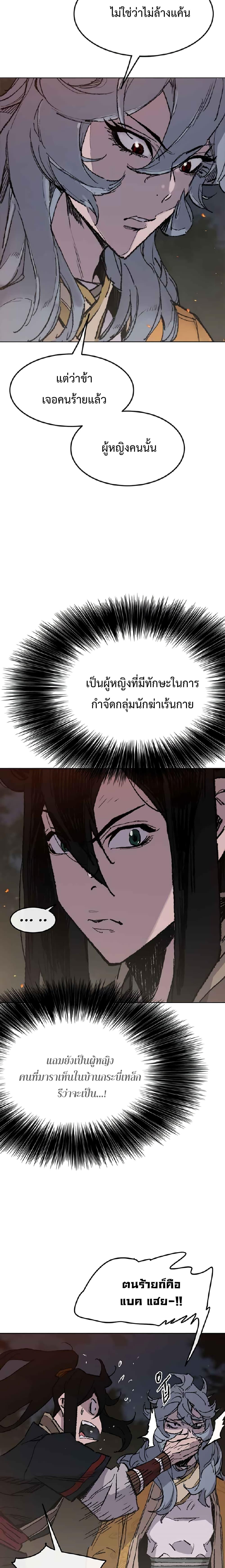 The Undefeatable Swordsman Chap 71 - Next Chap 72