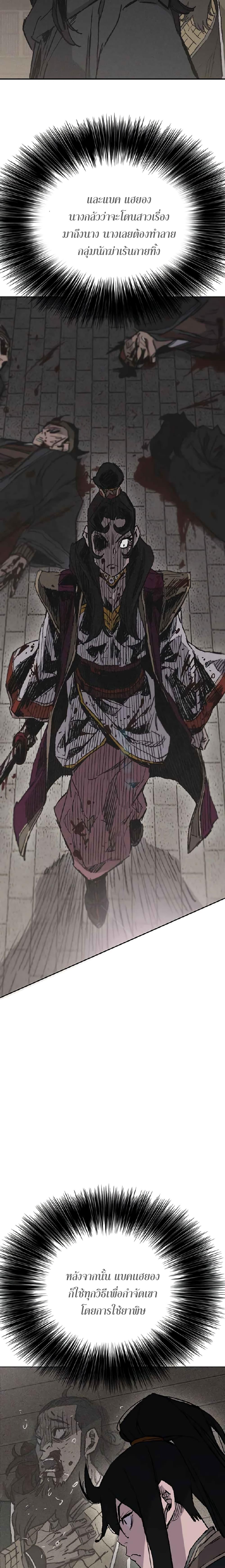 The Undefeatable Swordsman Chap 71 - Next Chap 72