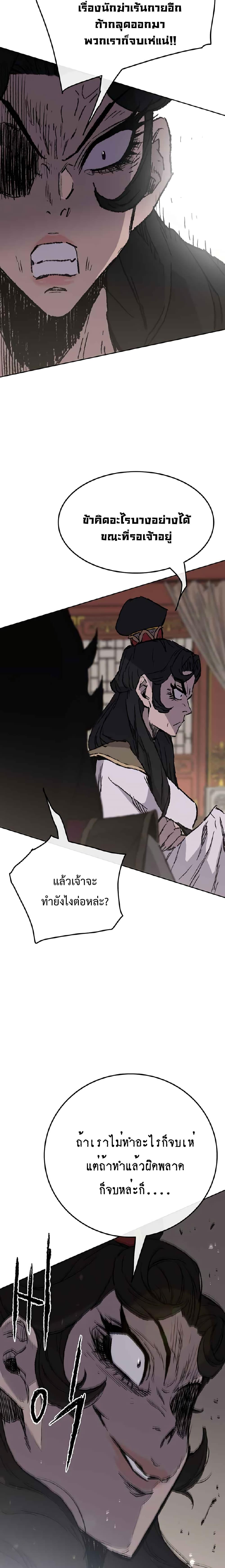 The Undefeatable Swordsman Chap 71 - Next Chap 72