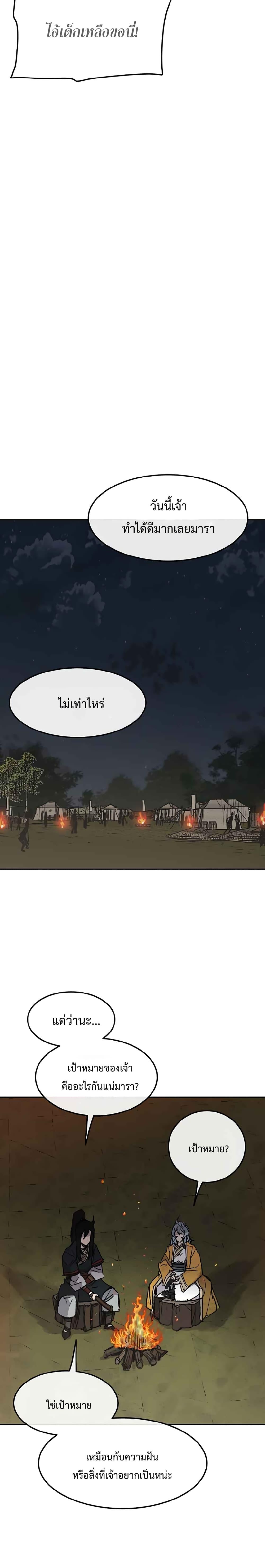 The Undefeatable Swordsman Chap 71 - Next Chap 72