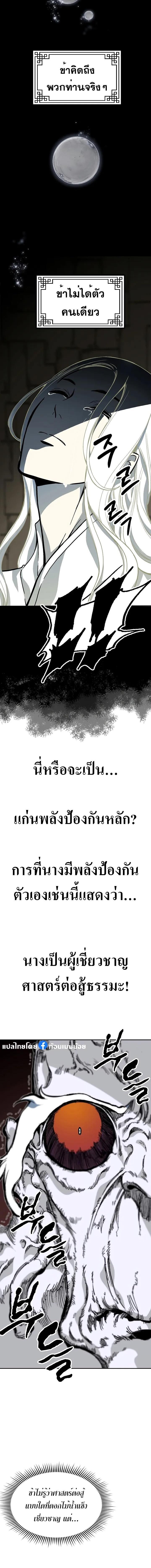 Memoir of the God of War Chap 160 - Next Chap 161