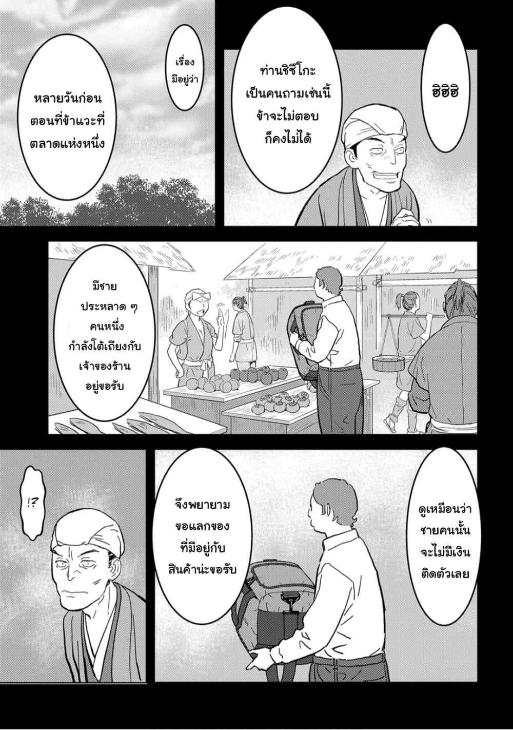 Sengoku Komachi Kuroutan: Noukou Giga Chap 20 - Next Chap 21