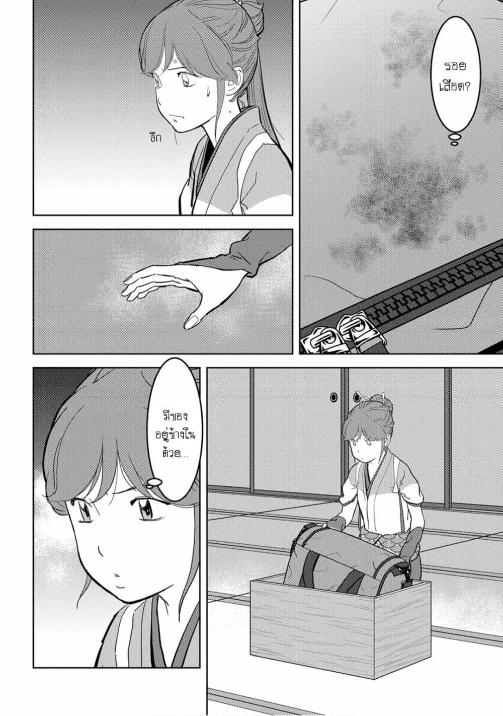 Sengoku Komachi Kuroutan: Noukou Giga Chap 20 - Next Chap 21