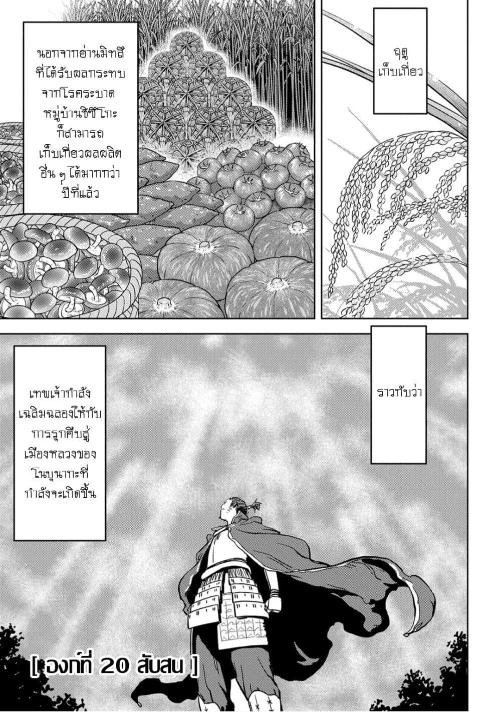 Sengoku Komachi Kuroutan: Noukou Giga Chap 20 - Next Chap 21