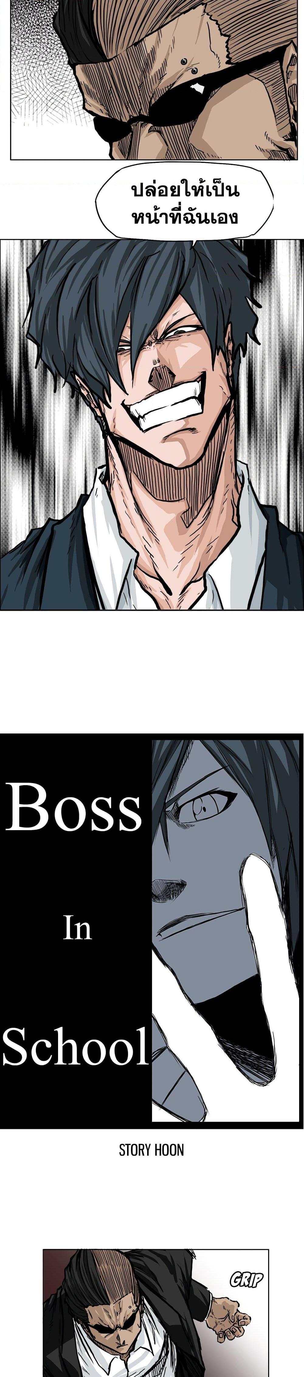 Boss in School Chap 58 - Next Chap 59