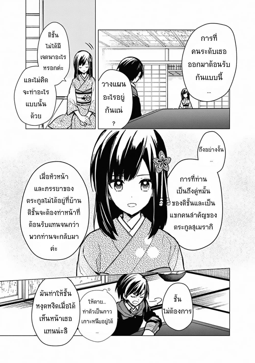 My Death Flags Show No Sign of Ending Chap 41 - Next Chap 42