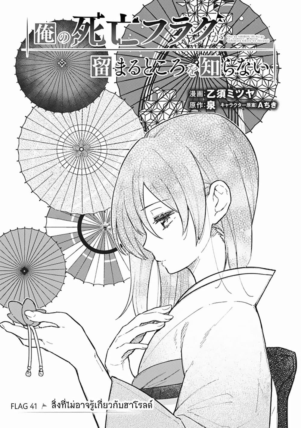 My Death Flags Show No Sign of Ending Chap 41 - Next Chap 42