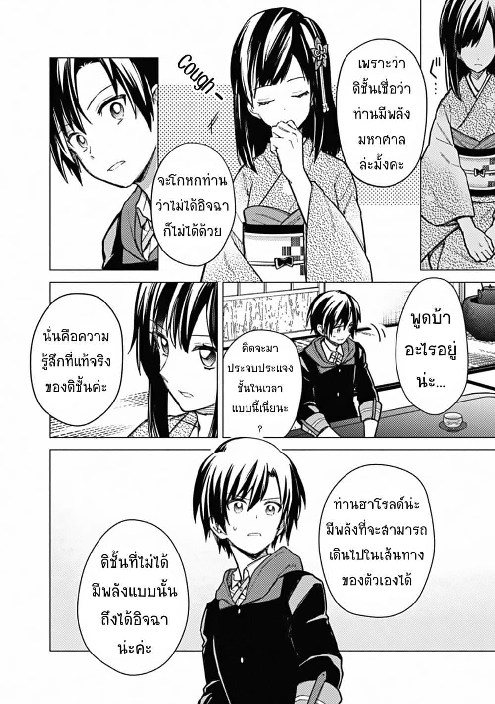 My Death Flags Show No Sign of Ending Chap 41 - Next Chap 42