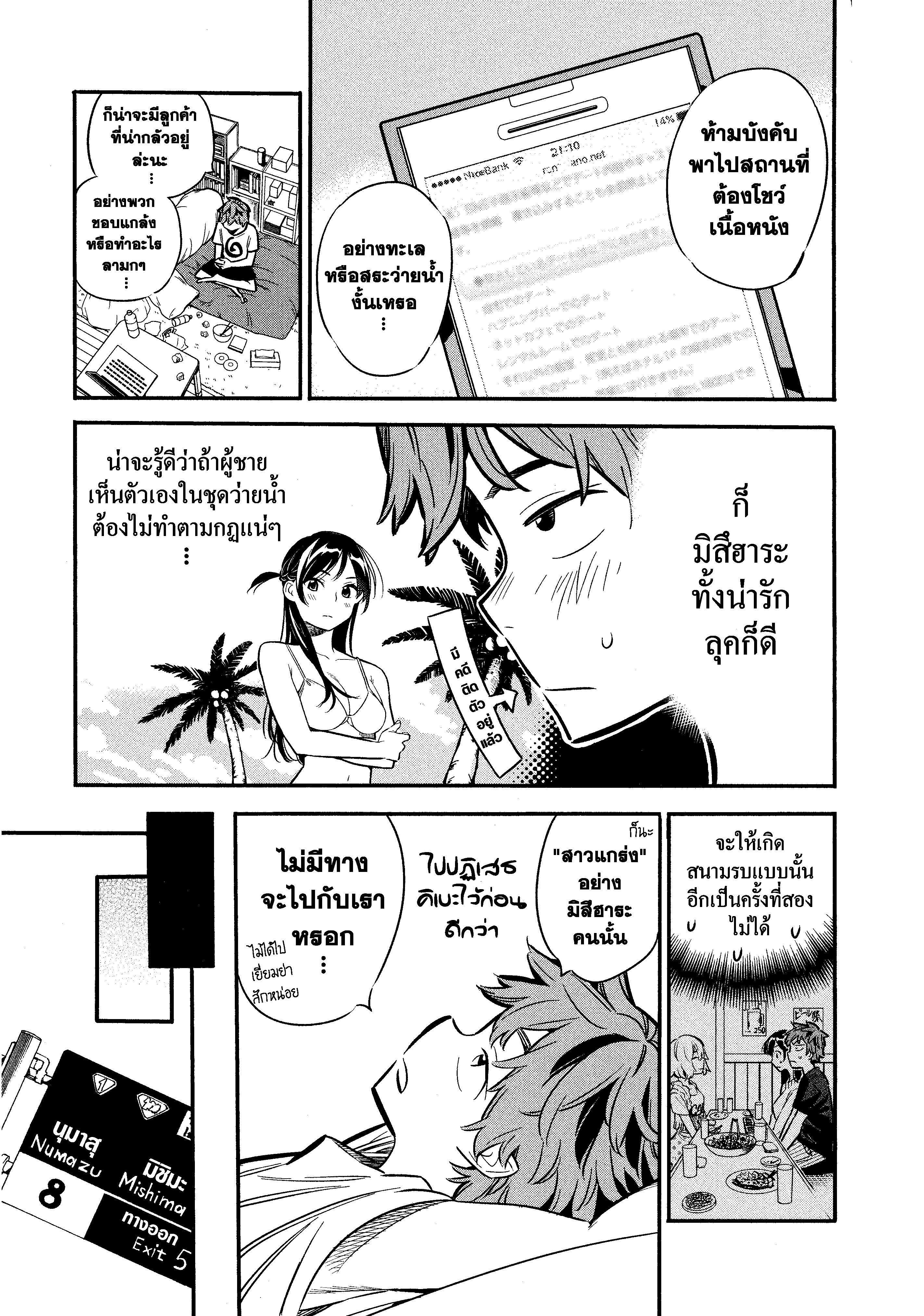 Kanojo Okarishimasu – สะดุดรักยัยแฟนเช่า Chap 7 - Next Chap 8