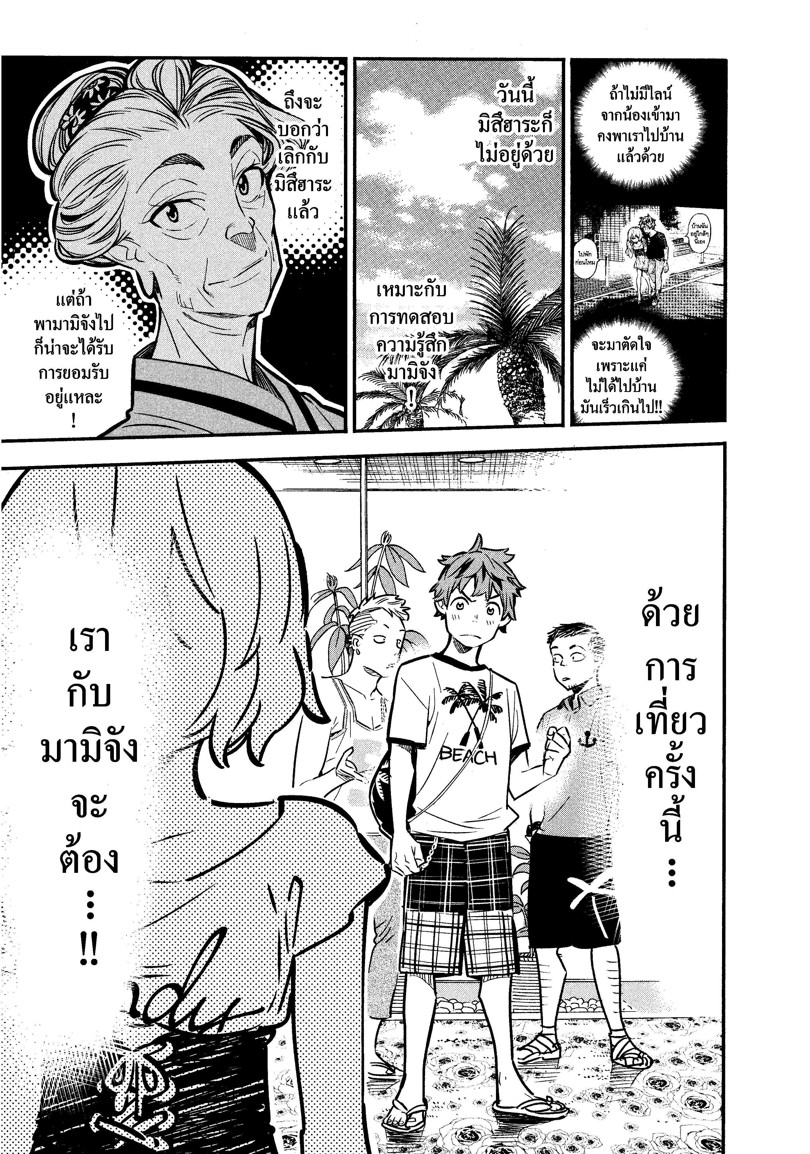 Kanojo Okarishimasu – สะดุดรักยัยแฟนเช่า Chap 7 - Next Chap 8