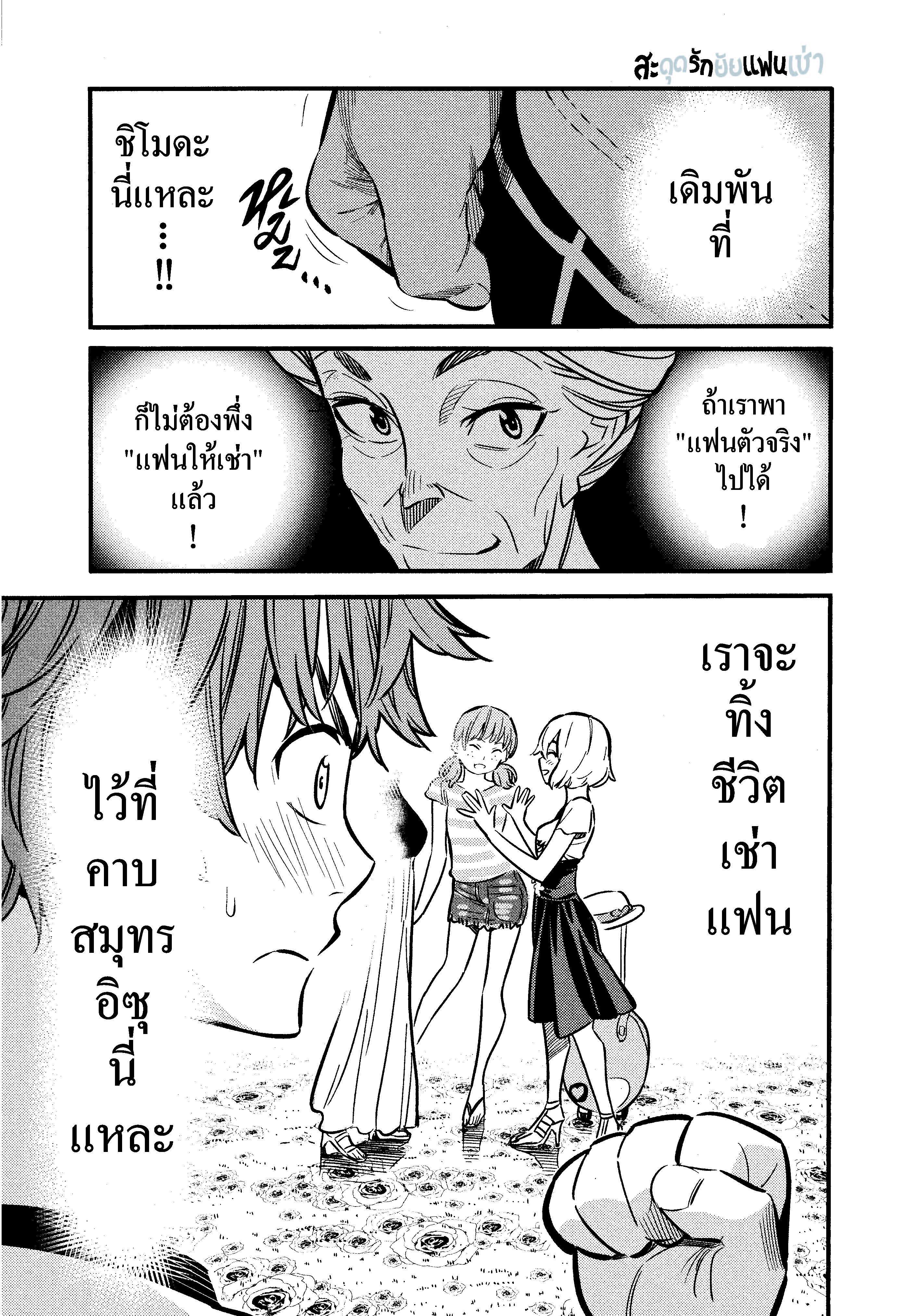 Kanojo Okarishimasu – สะดุดรักยัยแฟนเช่า Chap 7 - Next Chap 8