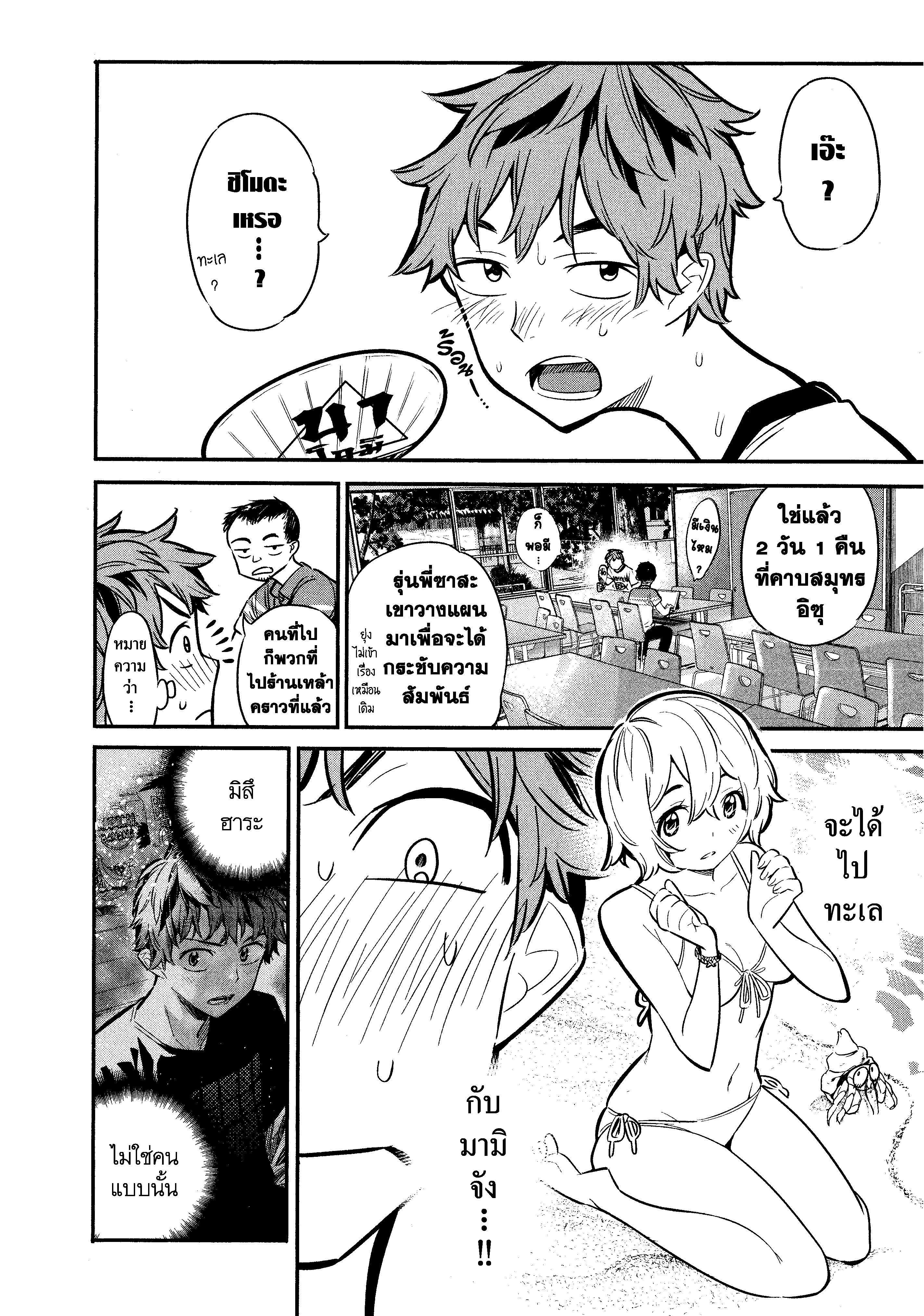 Kanojo Okarishimasu – สะดุดรักยัยแฟนเช่า Chap 7 - Next Chap 8
