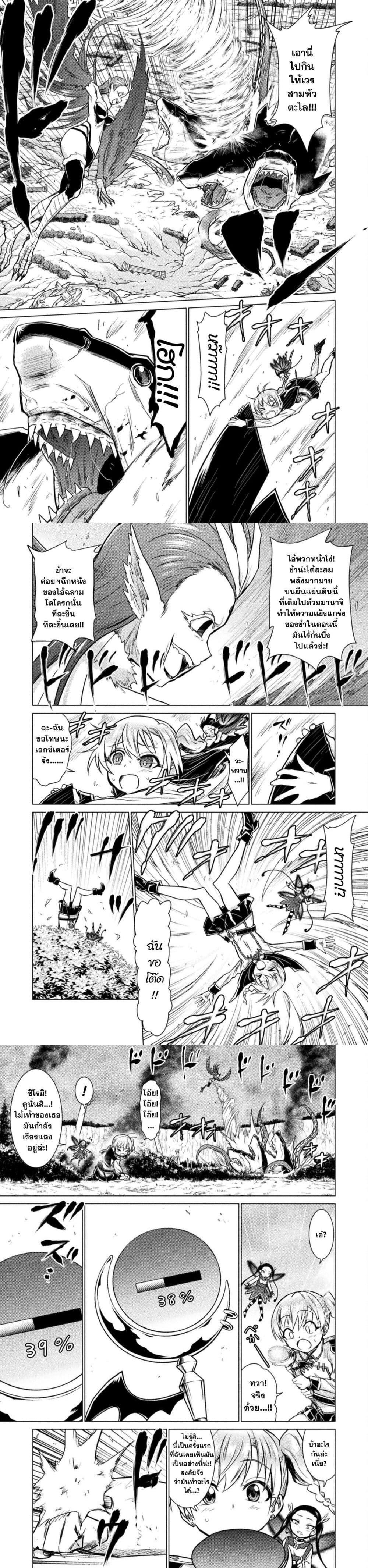 Isekai Kuimetsu no Same Chap 5 - Next Chap 6